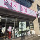 제주24시꽃집