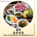 중앙식당 | 원주 중앙시장 소고기골목 맛집 초우식당 후기
