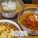 제주조천맛집)혼밥도 가능한 옥란면옥 함덕해수욕장 근처 맛집