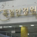 본안경콘택트안경원 이미지