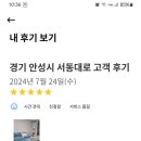 서동대로 | 바른이사, 경기 안성시 서동대로 고객후기