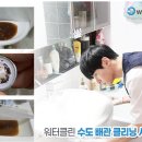 수도크리닝 이미지