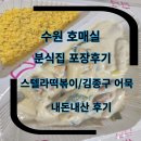 김종구부산어묵 호매실점 네이버블로그