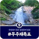 수락폭포 주차장 | [가평 무주채폭포] 국망봉 등산로 초입에 위치한 가평 숨은 폭포 (2025)