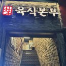 육본한우 | 안양 인덕원역 가성비 좋은 소고기 맛집 회식 모임 &#39;육식본부&#39;