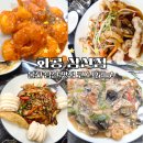 레몬비 삼산점 | [공지] 울산중식 삼산코스요리 화공 삼산점