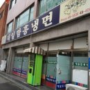 대일함흥냉면 이미지