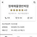 정해해물쟁반짜장 이미지