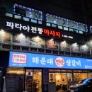 연탄생갈비양산평산점