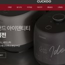 쿠쿠홈시스 주식회사 이미지