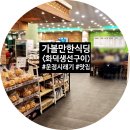 운정시래기화덕생선구이 | [파주/식당/맛집] 운정시래기화덕생선구이