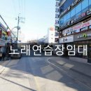 정화노래연습장 이미지