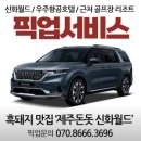 제주 신화월드 흑돼지 솥뚜껑 삼겹살 맛집, &#39;제주돈돗&#39; 후기