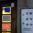 이촌1동주민센터 | [서울/용산] 서울 3대 팥빙수 동빙고 본점 솔직후기 (주차,꿀팁)