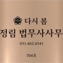 이정림법무사사무소