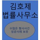 변호사김호제법률사무소