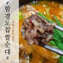 (주)함경도찹쌀순대 이미지