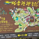 다울관광농원 이미지