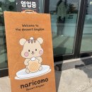 나리꼬모제주점