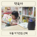 두돌 아기전집 LG 엑스붐360 뉴라라랜드 창작동화 2달 후기