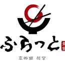 처발라 | 맛있는데 가격은 후라후라 못하는 규카츠 맛집 서울역 후라토식당