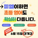 피엘영어학원 - 하남시 미사강변대로 84 | 피엘영어학원