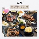 당진 터미널 맛집 화로상회 당진점 방문후기