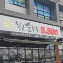 꿈몽글순두부 이미지