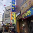 터주대감호프