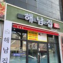 첨단 점심 맛집] 내돈내산_든든한 한식 한상 첨단 해남집