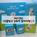(주)프로마이크로 | 요즘 제일 잘 쓰는 피부기기｜메디큐브 부스터프로 짱구에디션