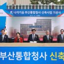 나라키움부산통합청사 이미지