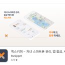 (시니어)스마트폰생활어플 | 자녀 스마트폰 관리 어플 추천 앱 엑스키퍼 사용방법