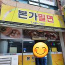 밀면전문집 이미지