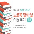 시립병점도서관 이미지
