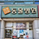 행복나눔동물병원 이미지