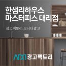 한샘리하우스마스터