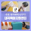 내곡육아지원센터 이미지