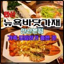 뉴욕바닷가재안산본점 | 안산맛집 뉴욕바닷가재 안산본점에서 가족모임으로 랍스터회와 랍스터구이 먹고 온 리얼 후기
