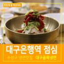 대구은행역 3번 출구 이미지