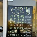 너랑나랑붕어빵