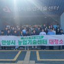 안성시농업기술센터 이미지