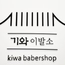 기와이발소 네이버블로그