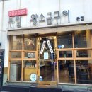 어떤 고깃집을 갈지 고민될 때 추천드리는 생삼겹살 전문점을 소개드립니다. 《부림왕소금구이_본점》