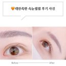 대구만촌동속눈썹 아이쁨 속눈썹펌후기 / 완전만족 💛
