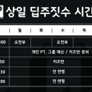 상일DEEP주짓수