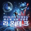 📌 라온테크 장중 단타 매매일지｜로봇·반도체 테마주 수익 실현 전략