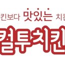 컬투치킨&피자 네이버블로그