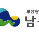 부산광역시남구보건소 네이버블로그