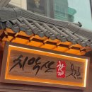 치악산한계태장점 | [원주 단구동 맛집] 원주 닭볶음탕 근본 맛집, 치악산 한계 단관점